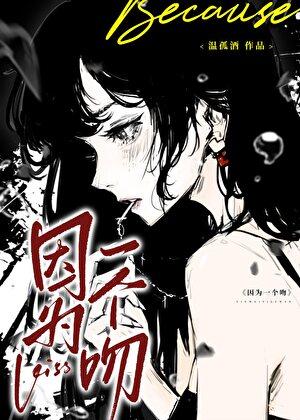 江医生我还有救吗?